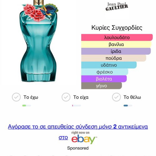 Jean Paul Gaultier Belle Fleur Terrible EDP 100 ml like new
