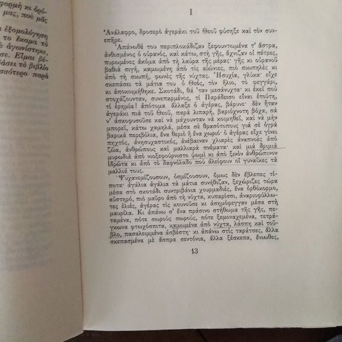 N. Kazantzakis The Last Temptation used book