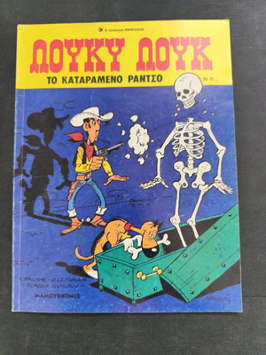 Λούκυ Λουκ 41 μεταχειρισμένο, Το καταραμένο ράντζο, Μαμούθ κομιξ 1η έκδοση