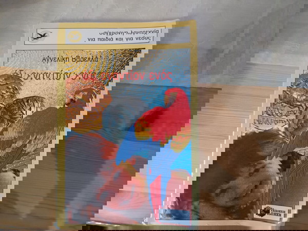 συλλογή παιδικά βιβλία 12