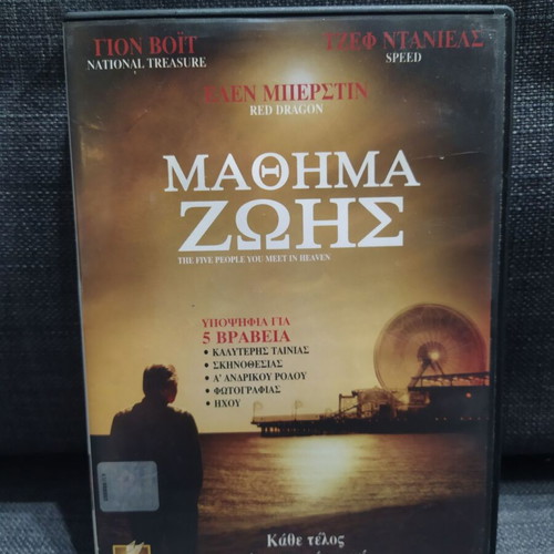 The Five People You Meet in Heaven DVD used with subtitles