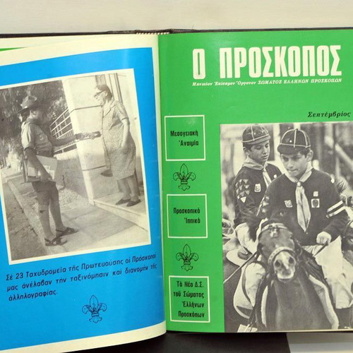 Συλλεκτικά Περιοδικά Πρόσκοπος 1966-1974 με βιβλιοδεσία μεταχειρισμένα