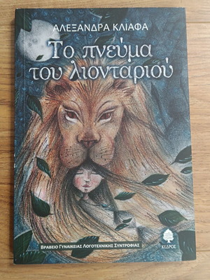 The Spirit of the Lion new, children book from 12 years