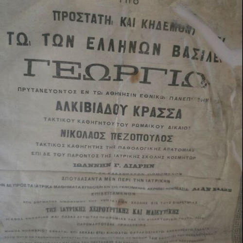 Medical Degree Signed by Kostis Palamas Used, 1899