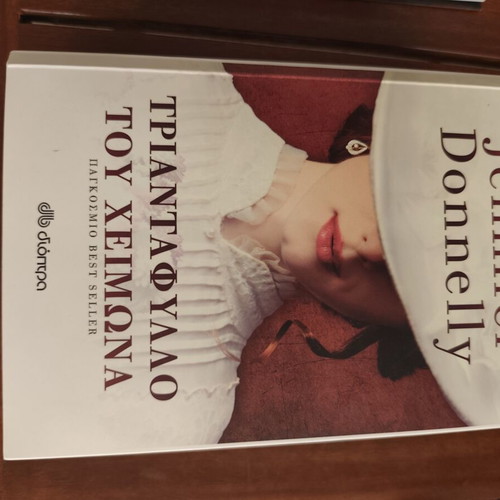 Jennifer Donnelly Trilogy new, Greek editions