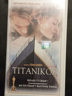 Τιτανικός βιντεοκασέτα με υπότιτλους, αισθηματική