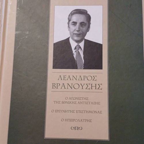 Leandros Vranousis biography like new, historical references