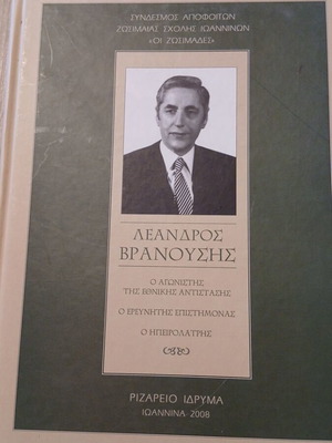 Leandros Vranousis biography like new, historical references