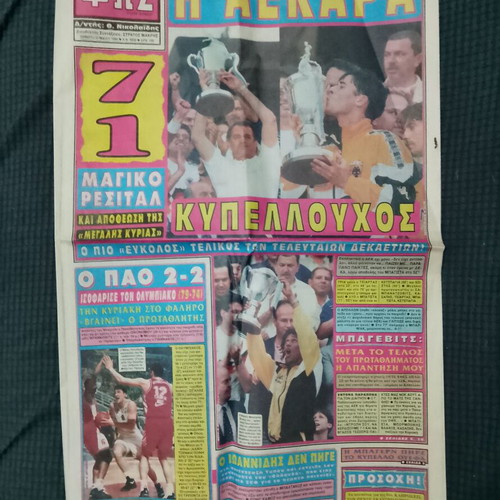 Fos ton Spor Sports Newspaper May 16 1996 AEK Greek Cup Winner used