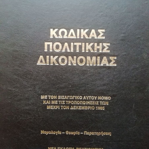 Book Code of Civil Procedure used, 1986 edition