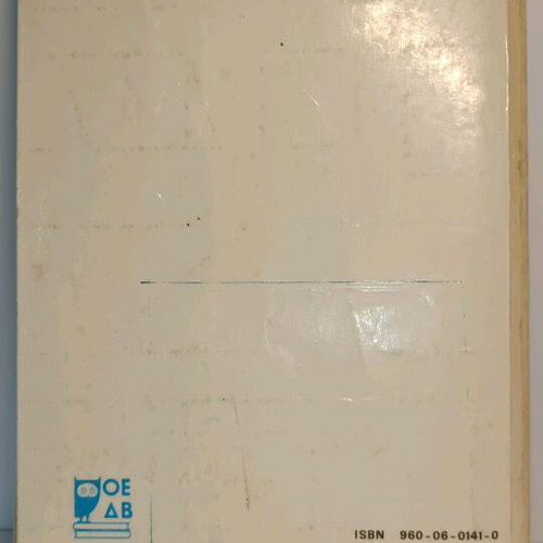 Ta mathimatika mou 5th grade elementary second part used