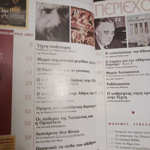 Istoria Eikonografimeni magazine issue 437 November 2004 like new