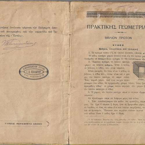 Praktiki Geometria book used, edition Kollaros 1926