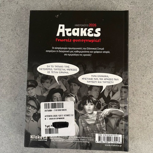 Calendar 2026 unused with quotes from famous personalities