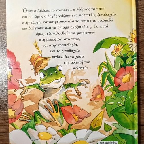 Hotel The Jungle by Fabrizio Magnani, like new children's book