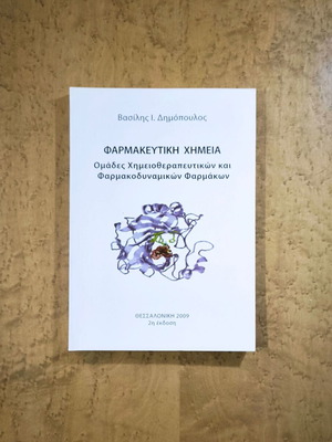 Pharmaceutical Chemistry by Vasilis I. Dimopoulos 2nd Edition like new