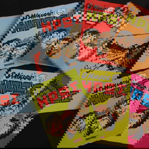 ΣΥΛΛΕΚΤΙΚΟ ΕΛΛΗΝΙΚΟ ΚΟΜΙΚ "Ο Μικρός ΗΡΩΣ'' 6 ΤΟΜΟΙ - 30 ΤΕΥΧΗ ΟΛΟΚΑΙΝΟΥΡΓΙΑ + ΑΦΙΣΣΑ. ΑΝΑΤΥΠΩΣΙΣ