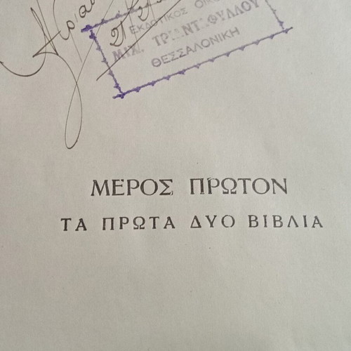 Gai Institutiones 1937 edition used, edited by Perikles Vizoukidis