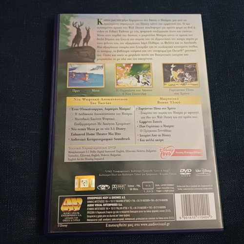 Μπάμπι διπλή ειδική έκδοση DVD, Walt Disney, μεταγλωττισμένο