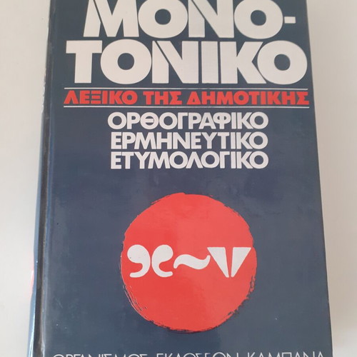Monotoniko Lexiko tis Dimotikis dictionary used, Greek language