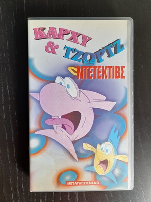 Karkhy & Tzortz Detectives VHS new, dubbed