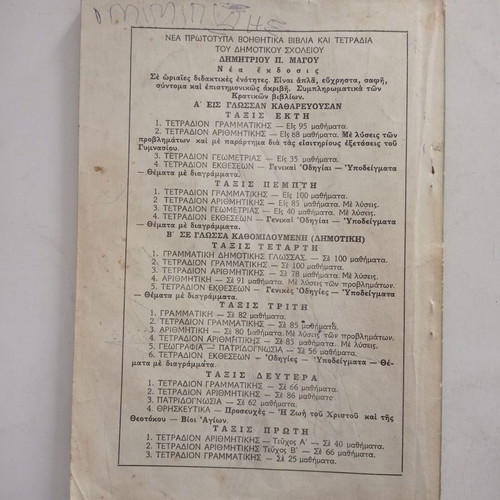 Tetradion Ektheseon Third Grade Notebook used, D. Magou