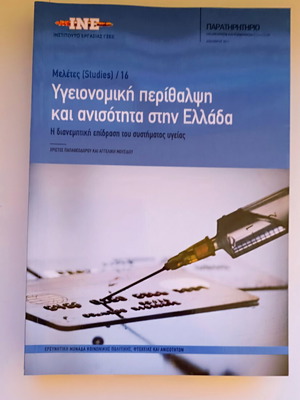 Scientific editions Studies by INE GSEE, new, Greek