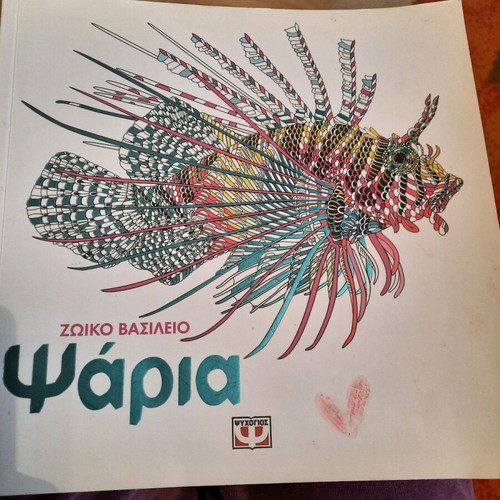 Fish coloring book used