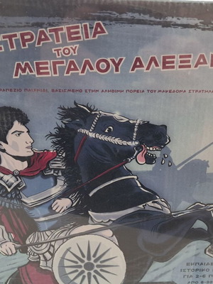 Board game The Campaign of Alexander the Great new