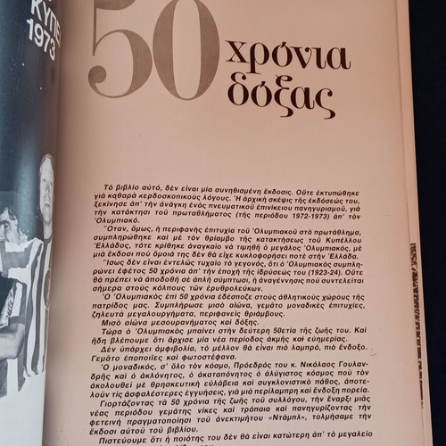 Olympiakos 50 Years of Glory 1973 Vintage Edition like new
