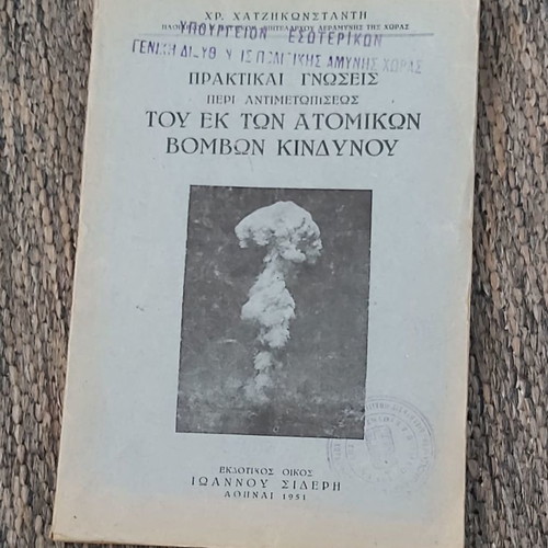 Πρακτικαί γνώσεις περί αντιμετωπίσεως του εκ των ατομικών βομβών κινδύνου 1951 μεταχειρισμένο