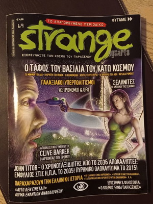 Περιοδικό Strange τεύχος 69 μεταχειρισμένο, Σεπτέμβριος 2004