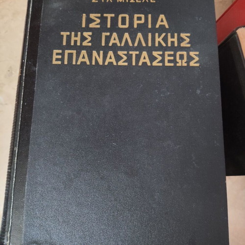 Encyclopedia History of the French Revolution used, 4 volumes