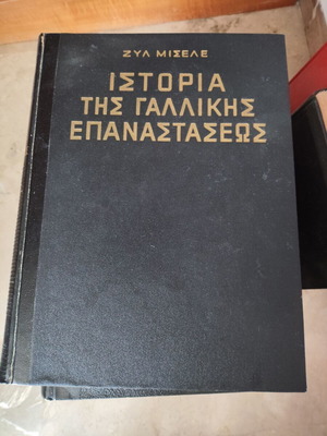 Encyclopedia History of the French Revolution used, 4 volumes