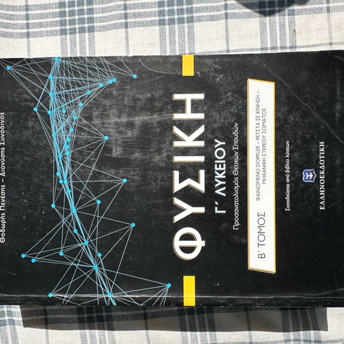 Physics textbook for grade 3 high school used