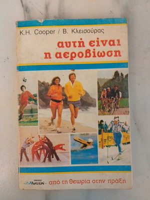 This Is Aerobics book used, hobby