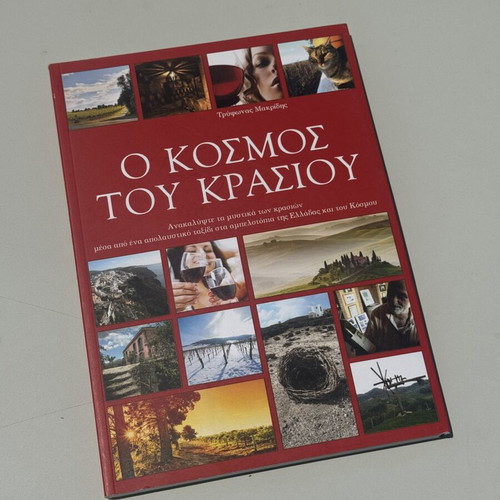 Book O Kosmos Tou Krasiou new, hobby