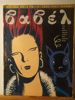 Babel comic issue 179
