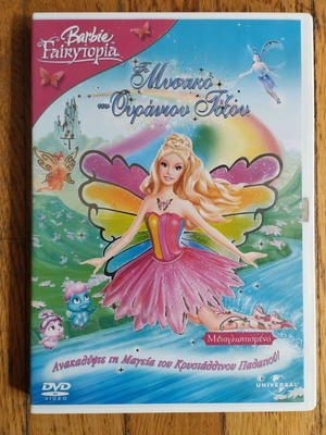 Barbie Fairytopia: Magic of the Rainbow ταινία κινουμένων σχεδίων σε DVD, με ελληνική μεταγλώττιση