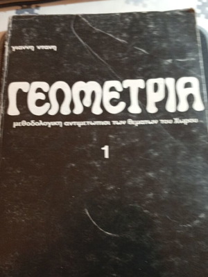 Geometry methodological approach used, by Giannis Dani, 1974