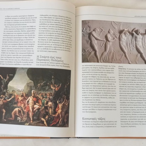 History of the Greek Nation Volume 1 like new, National Geographic edition