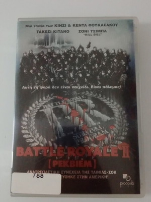 Battle Royale 2 DVD μεταχειρισμένο με υπότιτλους