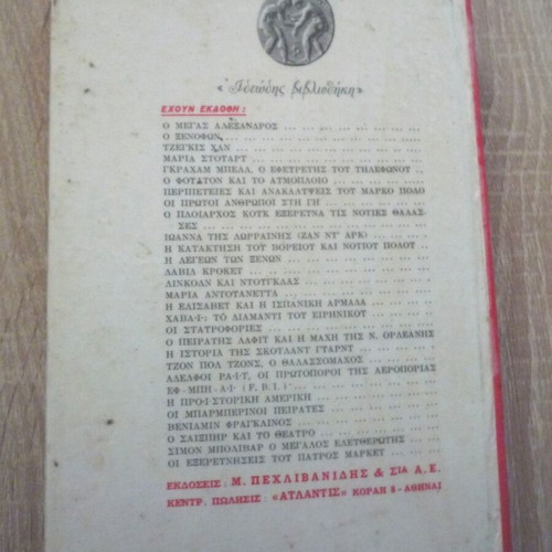 O Ploiarchos Kouk used book with laminated cover
