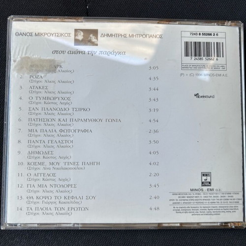 CD Stou Aiona Tin Parangka used, laiko