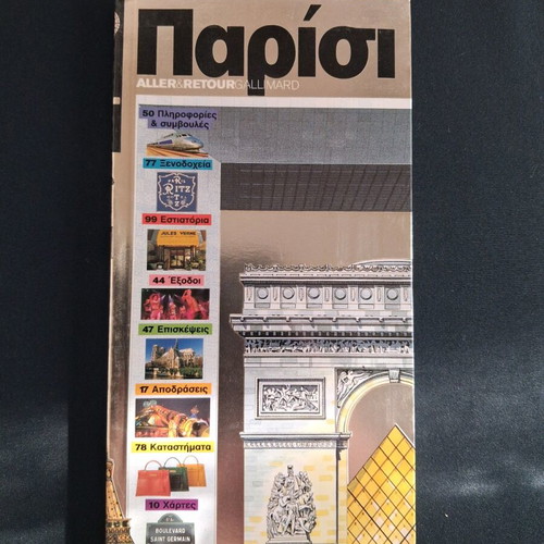 Paris Travel Guide like new