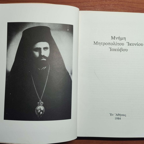 Memory of Metropolitan of Iconium Iakovos like new