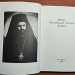 Memory of Metropolitan of Iconium Iakovos like new