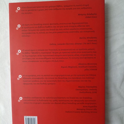 Brand, the Strategy new book by Michail E. Nalbantis