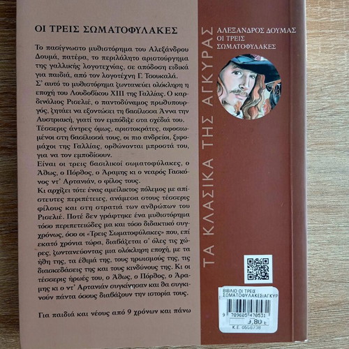 The Three Musketeers by Alexandre Dumas