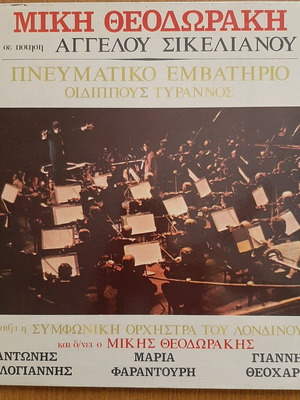 Mikis Theodorakis Vinyl Pneymatiko Emvathirio like new